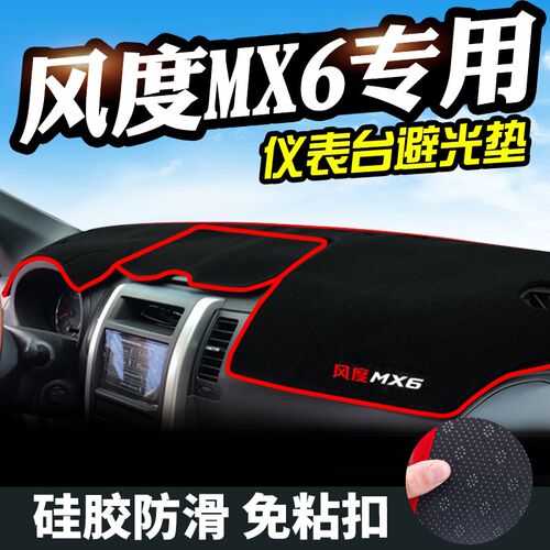 东风风度MX5防晒仪表台避光垫风度MX6仪表台垫工作台遮光隔热防晒
