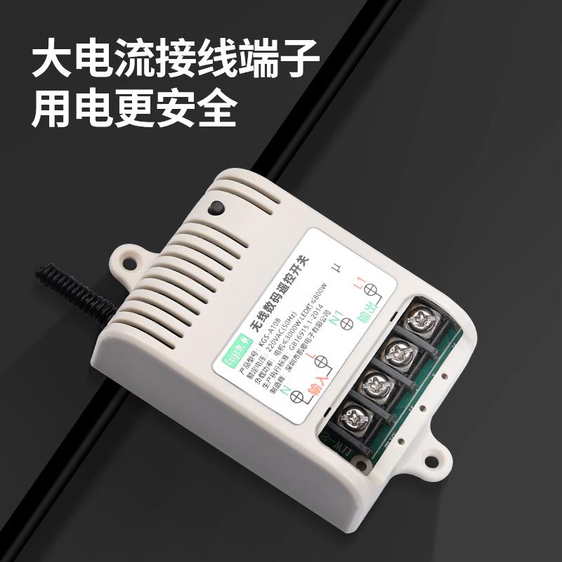 一拖六 大功率无线遥控开关 220V 六路 抽水泵浇水电机遥控器控制