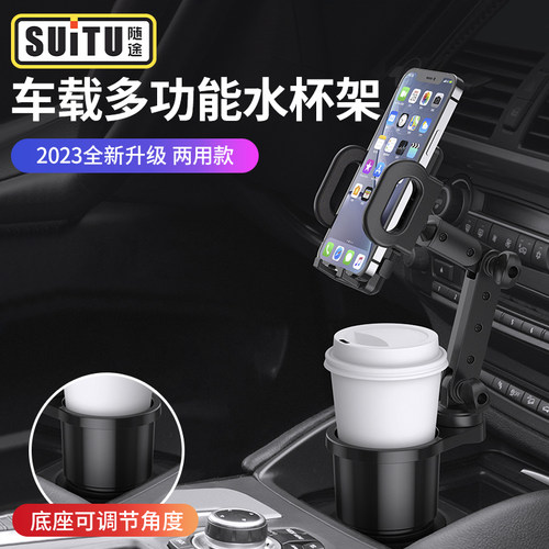 汽车水杯架多功能车载一分二改装置物架车内饮料架茶杯座手机支架