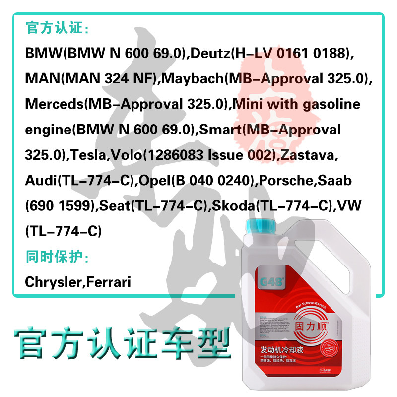 巴斯夫G48 汽车冷却液 蓝色原厂配套防冻液-45四季通用水箱宝4L