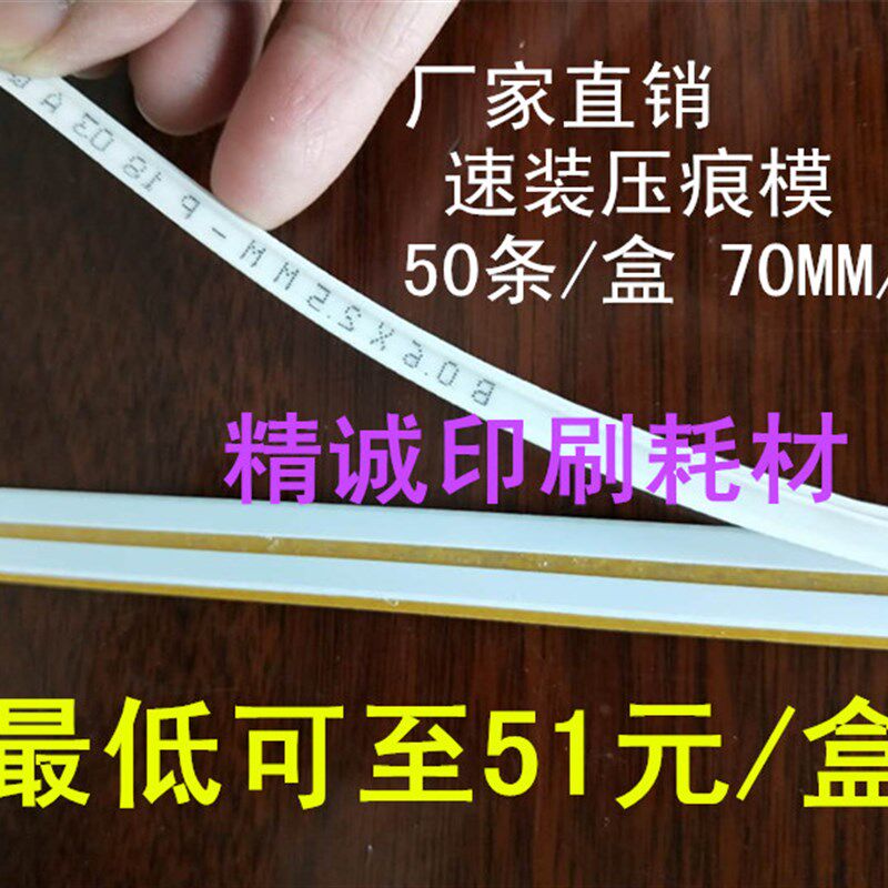 压痕条 压痕模 速装压痕模 压痕线 线 玉田 模切机耗材 啤线 线 5