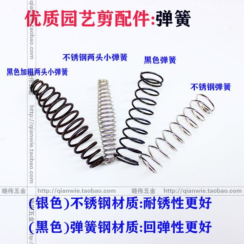 老式修枝剪弹簧不锈钢皮果树剪刀配件园林工具剪刀零件优质弹簧