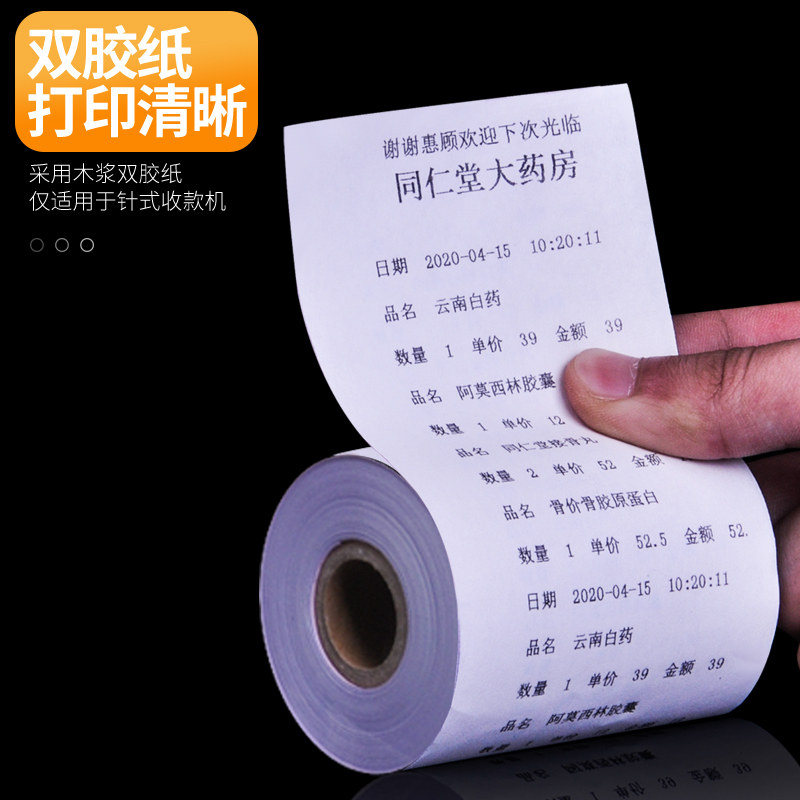 针式75x60单层收银纸针打75*60小票纸7560一联一层江浙沪皖包邮12