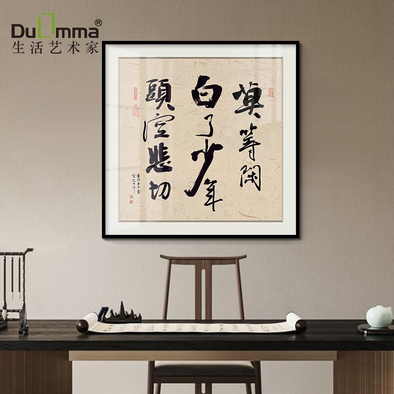 路虽远励志书法字画书房茶室挂画公司老板办公室背景墙壁面装饰画