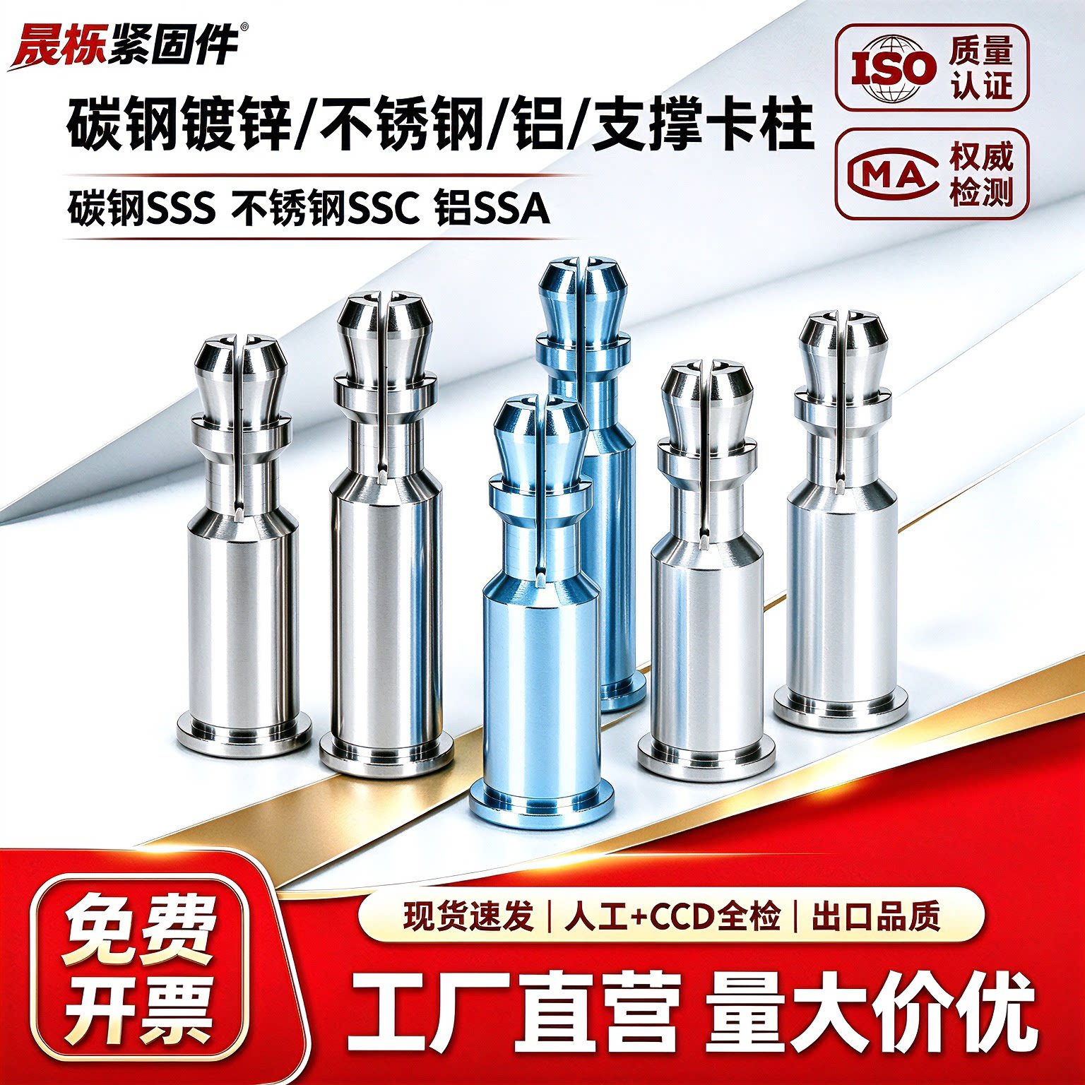 铁镀锌/不锈钢支撑卡柱SSS/SSC-4mm/156-8~32 PC板柱定位反撑止柱