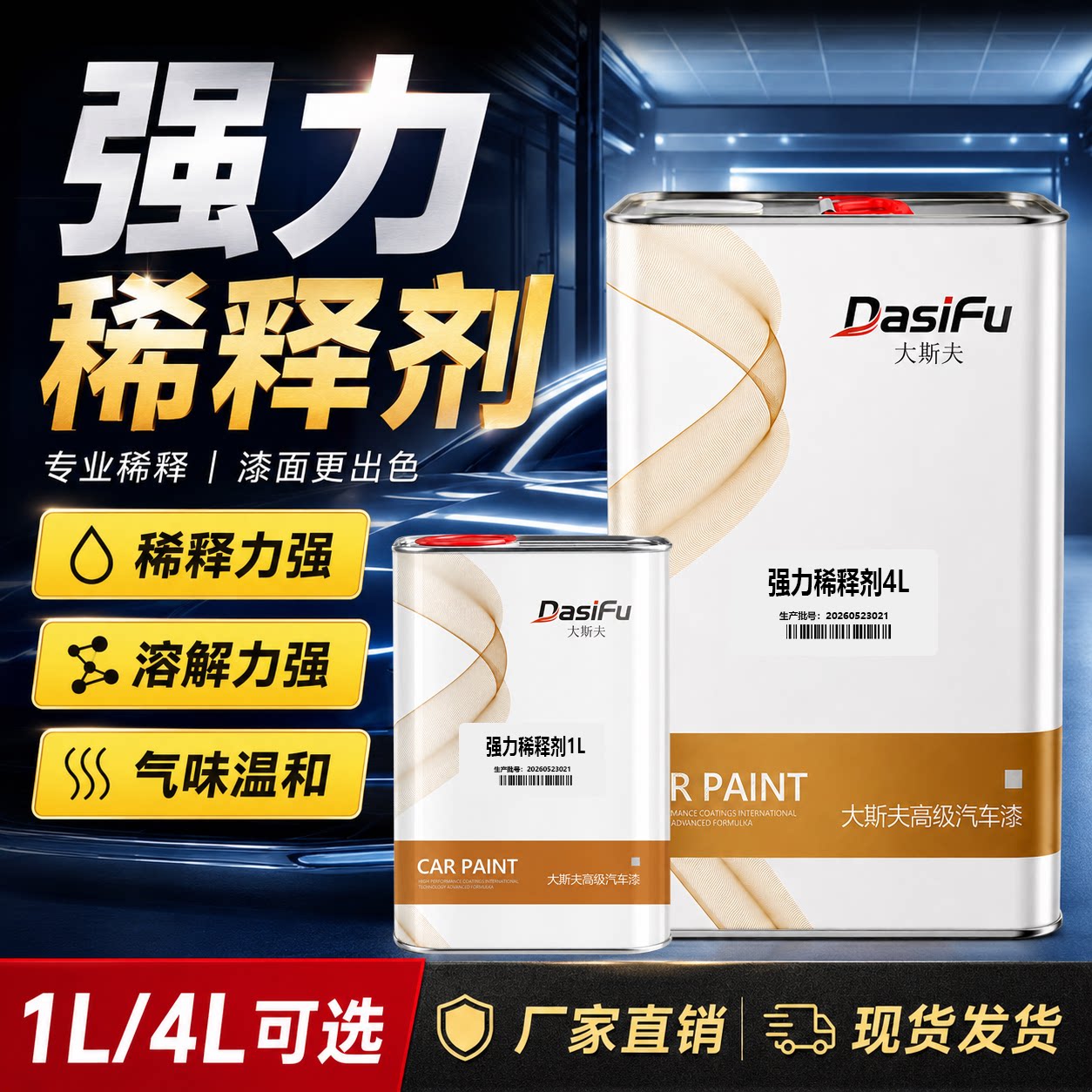 汽车油漆稀释剂通用快干慢干标准喷漆稀料氟碳漆金属漆油漆稀释剂