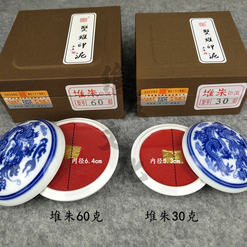 双维八宝朱砂印泥30克60克盒可爱印泥