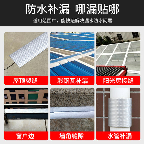 1米宽强力防水胶带补漏贴纸丁基自粘彩钢瓦屋顶材料耐高温止漏防