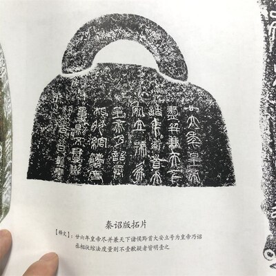 秦诏版权量拓片精选集 高清微喷复制篆书书法碑拓长卷临摹学习