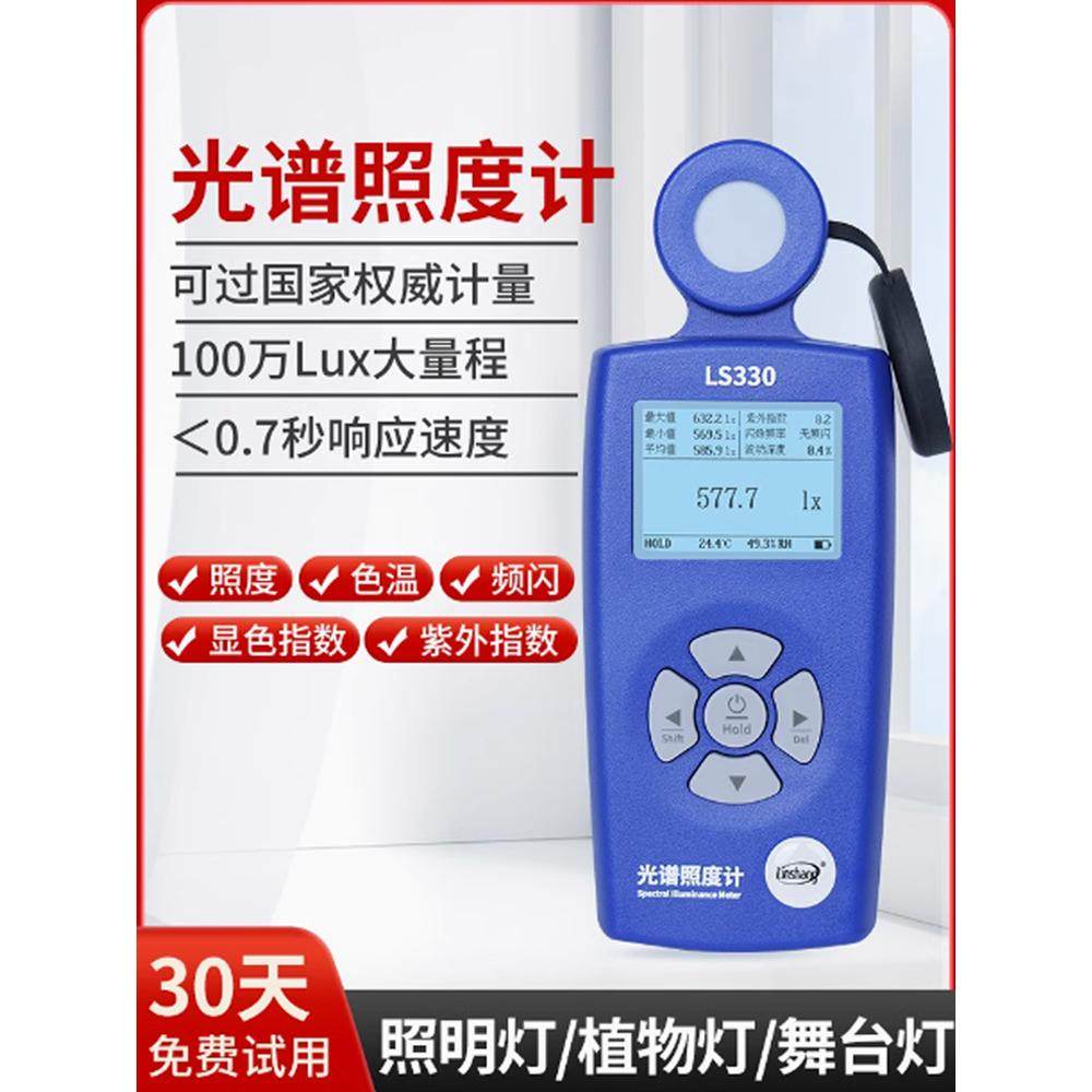 林上LS330光谱照度计测光仪植物高精度色温测试仪数字流明测试仪