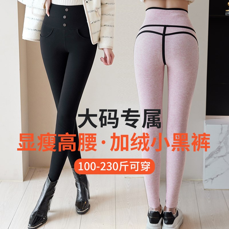 大码外穿小黑裤加绒加厚高腰小脚铅笔裤显瘦高弹胖mm200斤冬保暖