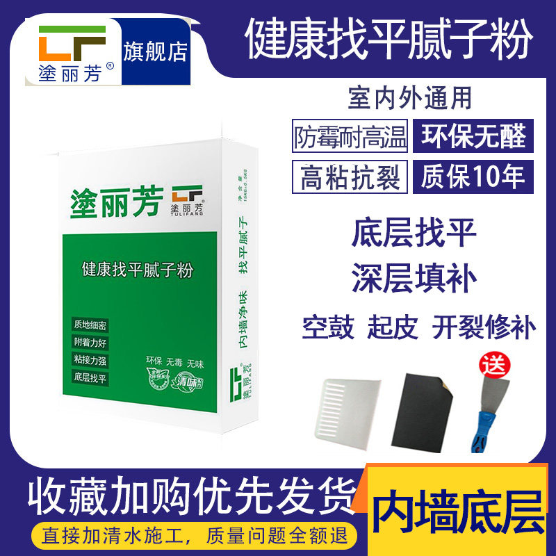 涂丽芳内墙腻子粉防水防潮墙壁抗裂外墙腻子室外找平石膏大包30斤