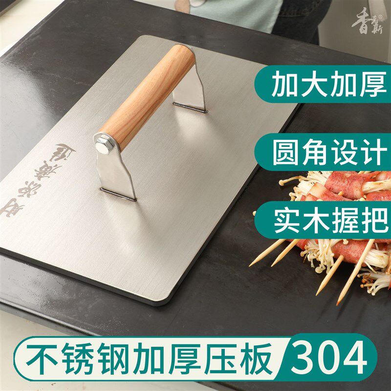 304不锈钢压板铁板鱿鱼专用压板压鱿鱼板鸭肠铁板烧工具压铲压板