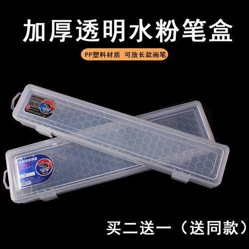 包邮水彩水粉画笔盒 透明毛笔油画笔塑料收纳盒长杆铅笔盒水粉笔