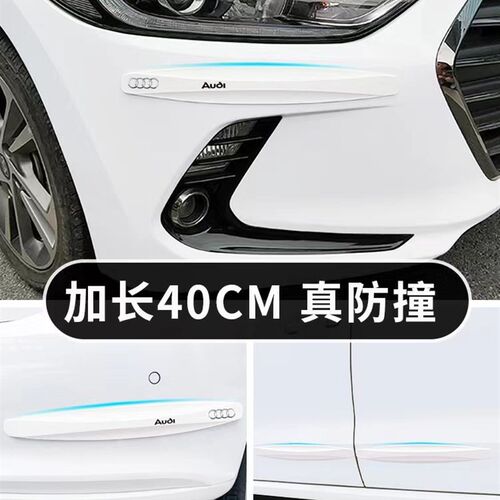 奥迪防撞条A6L/A4L/Q5/Q3/Q2/Q5L/A5/A3前后保险杠车尾车门装饰贴