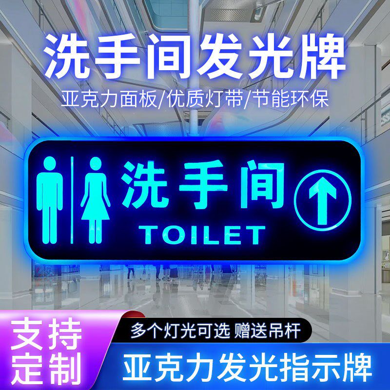 定制吊杆发光字男女洗手间带箭头厕所指示牌双面卫生间LED吊挂牌