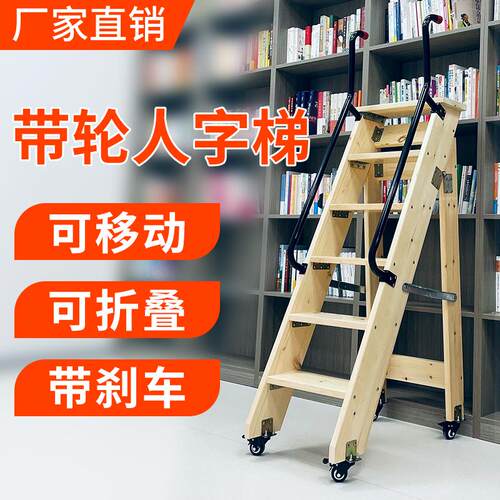可移动人字梯带轮子加厚实木多功能梯子 家用双扶手折叠梯10步加