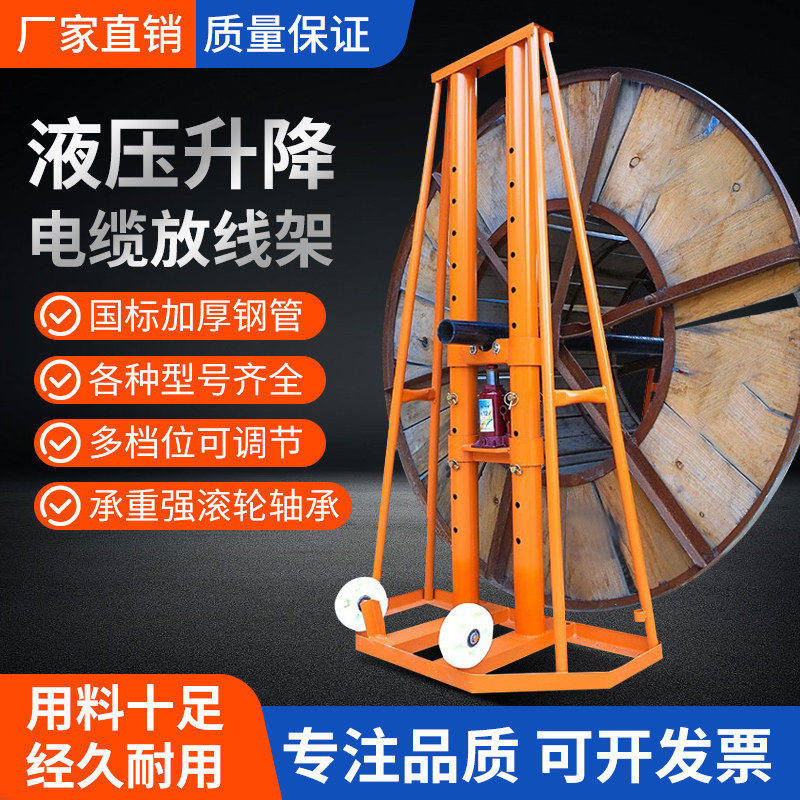 大型电力液压升降电缆放线支架3吨5吨10吨15吨多孔重型升降神器
