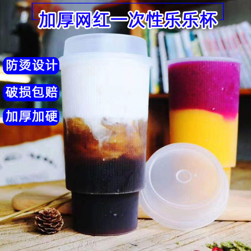 一次性杯子塑料杯饮料条纹杯装网红 创意乐乐杯带盖注塑奶茶杯 硬