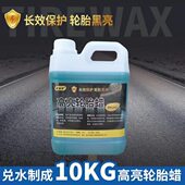 汽车高亮轮胎蜡光亮剂母料洗车店用保湿 黑亮养护防老化自助洗车店