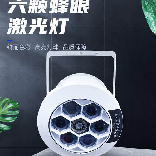 六颗蜂眼激光灯智能包房KTV闪光灯吸顶嵌入式舞台酒吧旋转七彩灯