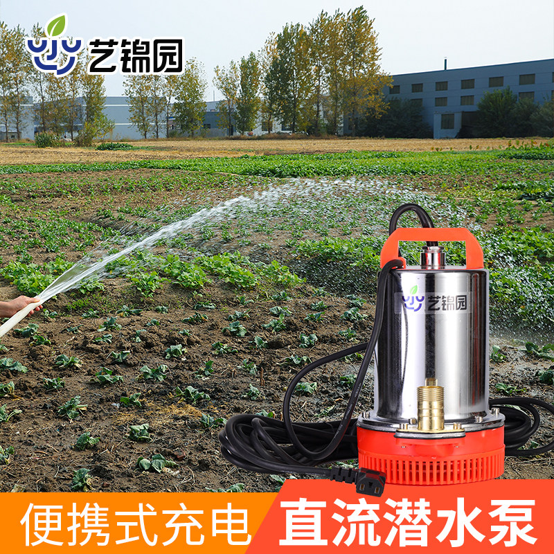 艺锦园无线充电式潜水泵 12V大功率花园浇灌工具便携式抽水泵