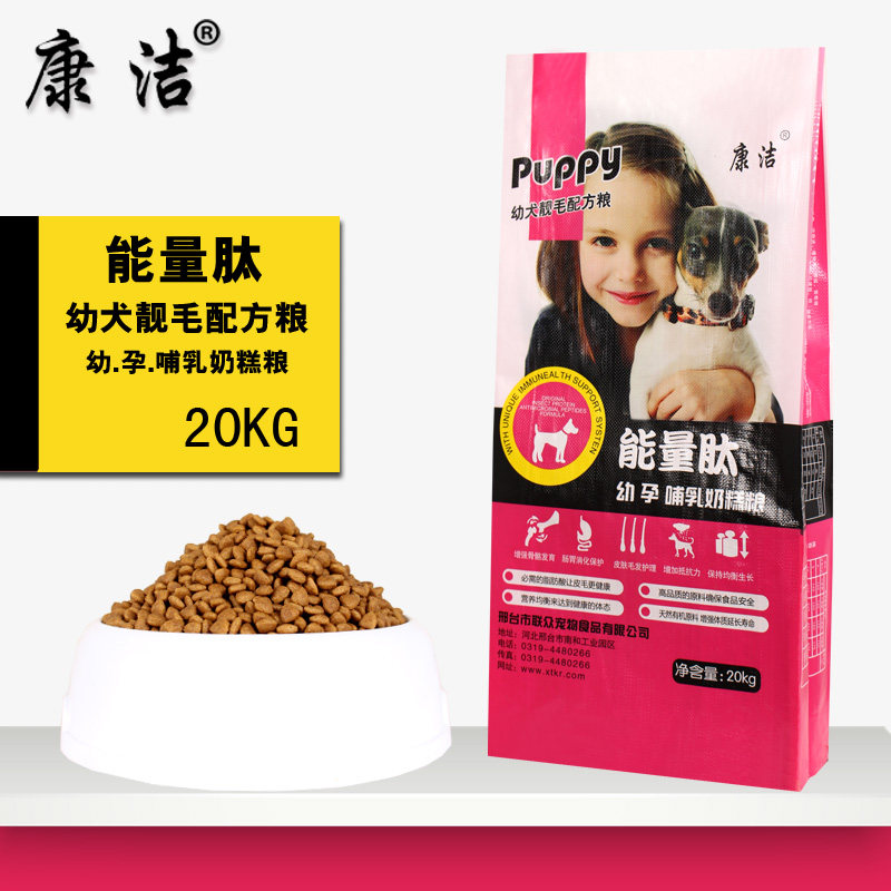 康洁能量肽幼犬粮20斤40斤狗粮德牧泰迪哈士奇杜高萨摩全犬种通用