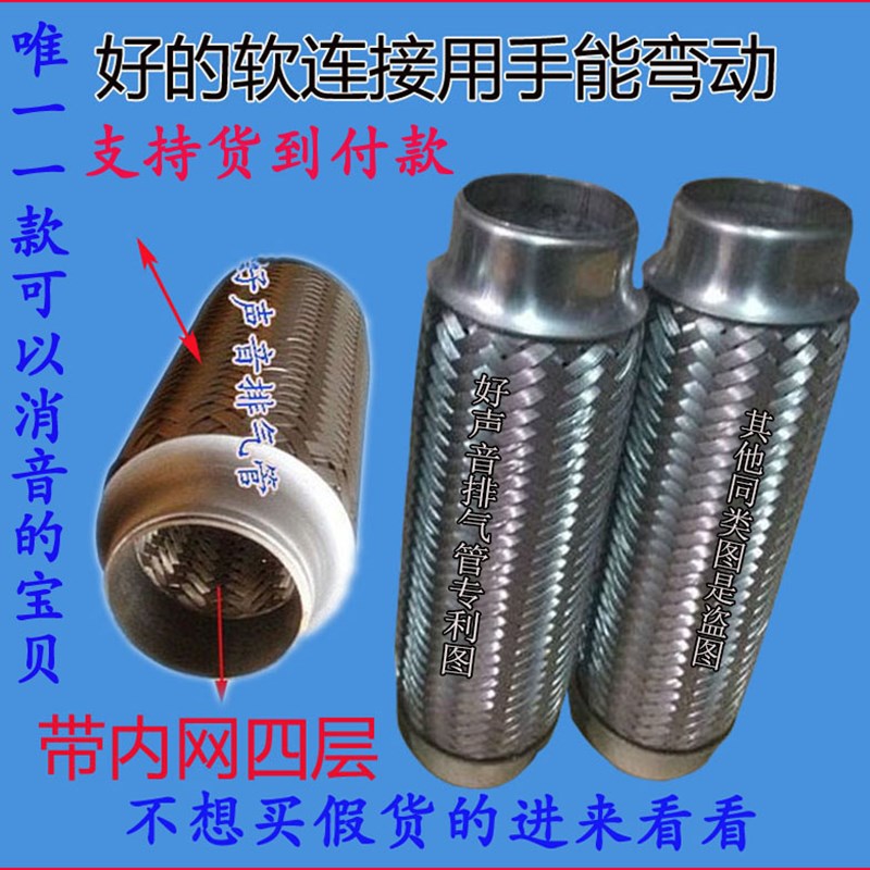 奇瑞A3排气管软连接 a3消声器软网 三元催化器波纹管 软管减震网