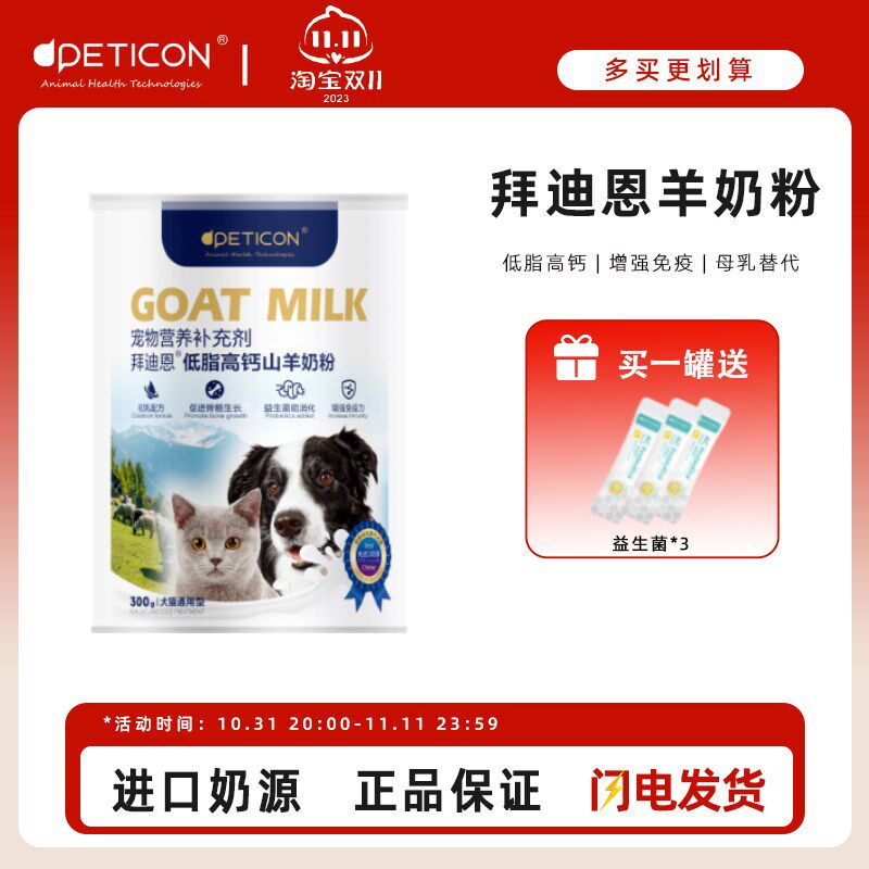 拜迪恩羊奶粉小狗狗幼犬成犬新生泰迪小猫咪营养品补钙幼猫通用