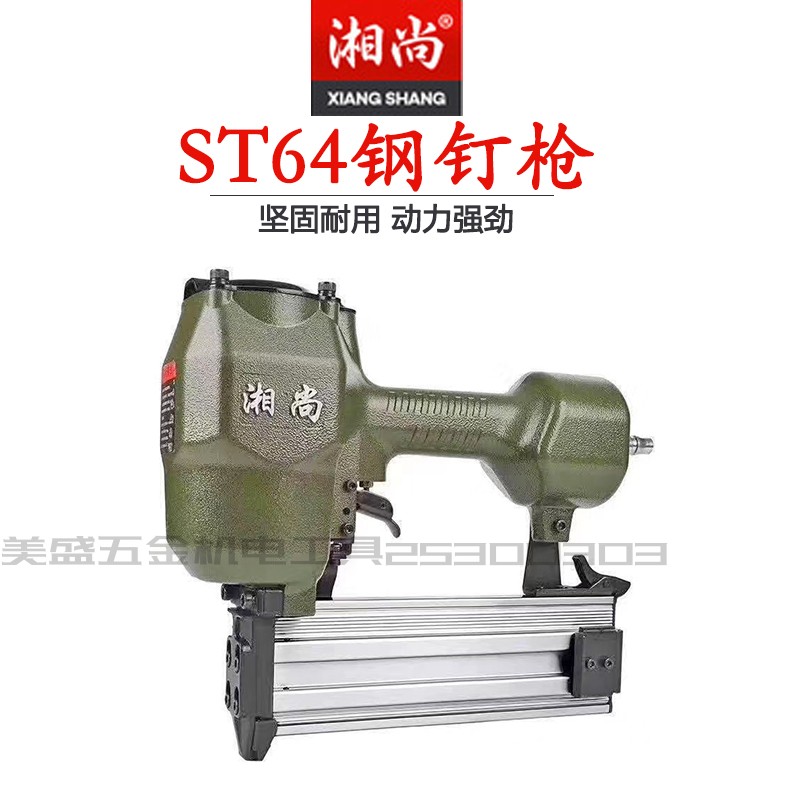 湘尚钢钉枪ST64钢排抢水泥码钉枪气排钉枪排钉枪木工安装吊顶气动