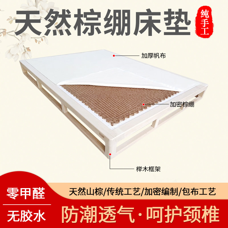 棕绷床垫加密硬榉木无胶手工山棕榈垫老式棚子床棕棚1.81.5蹦子床
