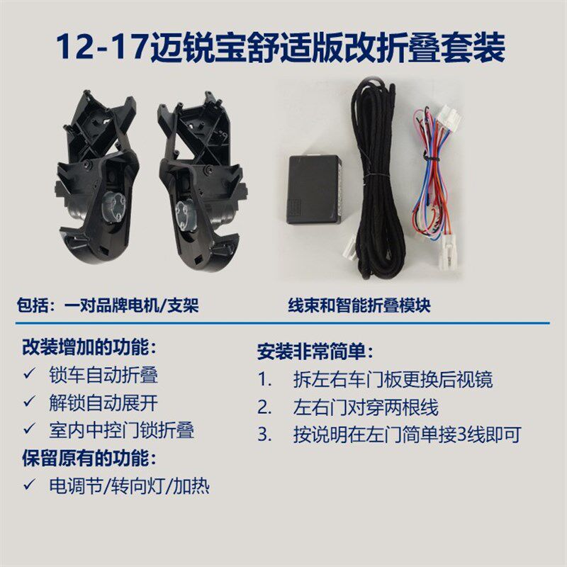 迈锐宝倒车镜电动折叠反光镜后视镜升级改装自动电折叠
