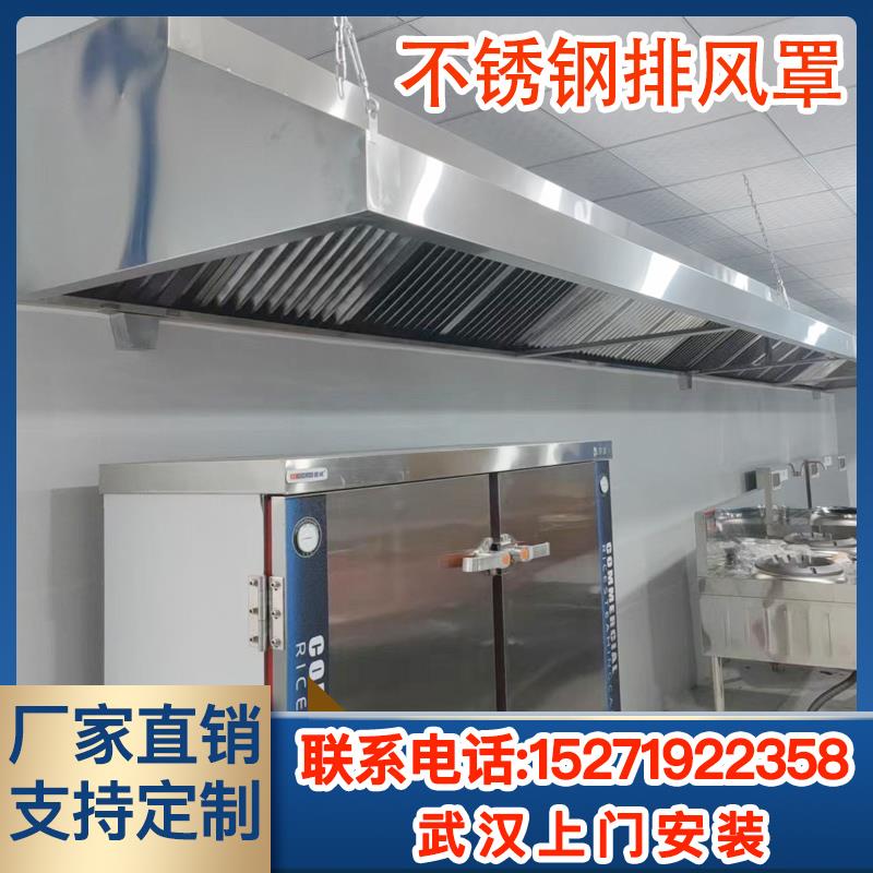 商用不锈钢抽烟罩定制大功率酒店饭店抽油烟罩排烟罩大型厨房排烟
