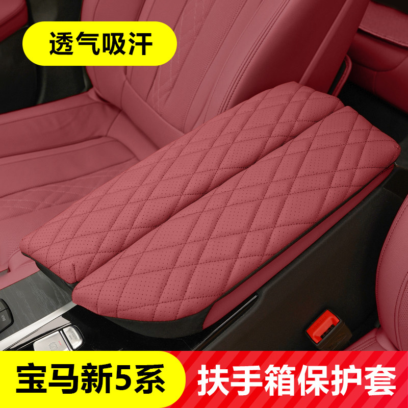 适用宝马扶手箱皮套5系530li/6系gt/ix3系X5L/X7保护垫车内饰用品