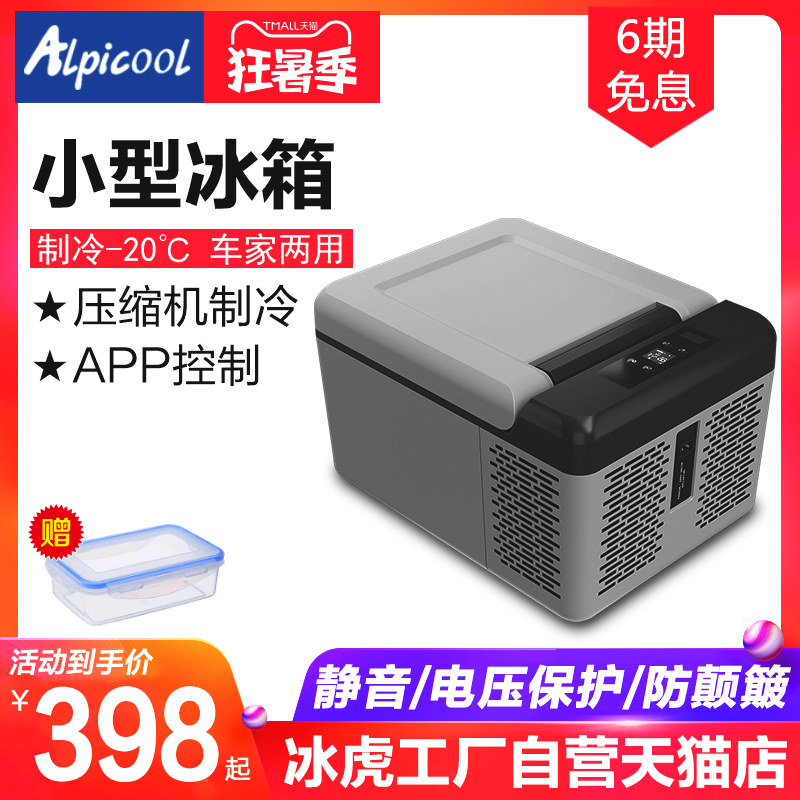冰虎车载冰箱迷你小型宿舍车家两用冷藏冷冻9L压缩机制冷结冰车用