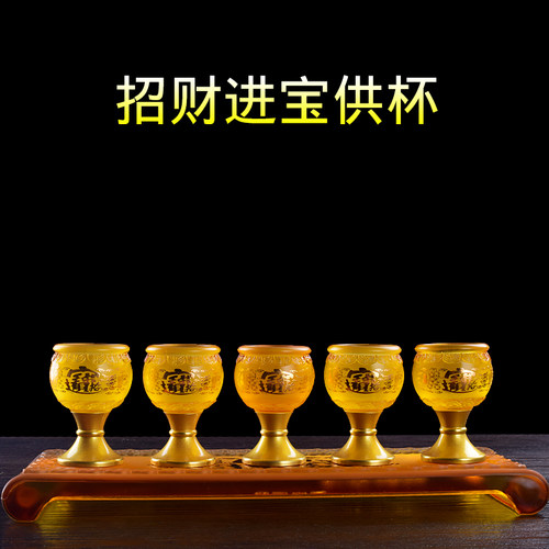 家用奉财神招财进宝酒杯高脚仿琉璃供杯茶杯水杯玻璃三连五联套杯