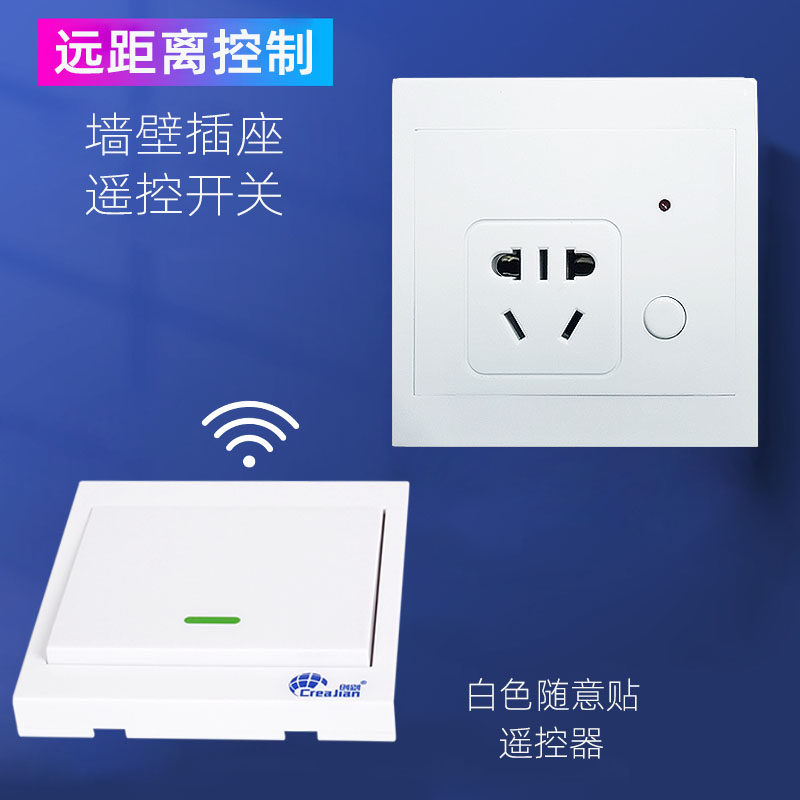 智能5五孔86型墙壁插座遥控开关面板遥控家用墙插五孔无线随意贴