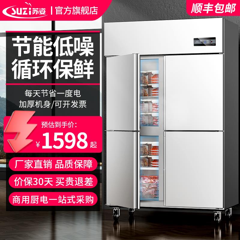 苏姿商用四门冰箱冷藏冷冻柜双温保鲜厨房立式4开门冷柜六门冰柜