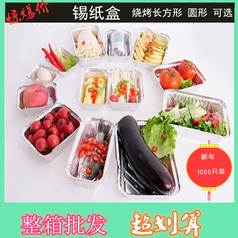 1000只金针菇烧烤锡纸盒长方形餐盒一次性外卖打包铝箔盒商用带盖