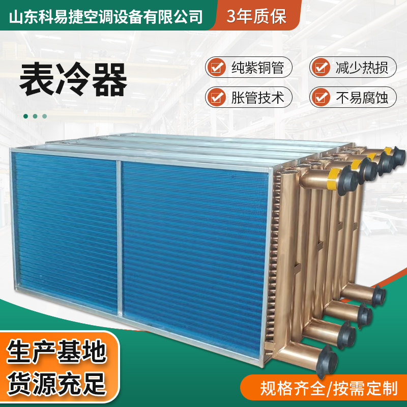 水冷式空调散热器定制新风机组维修更换大型蒸发器冷凝器盘管表冷