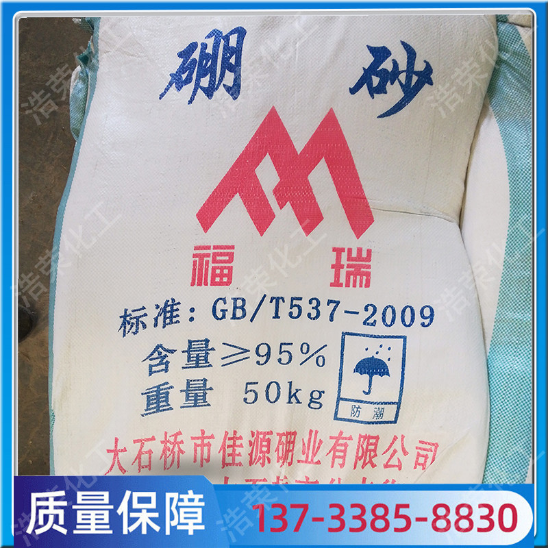 硼砂粉四硼酸钠月石砂 助焊剂肥料焊接粉 一袋100斤