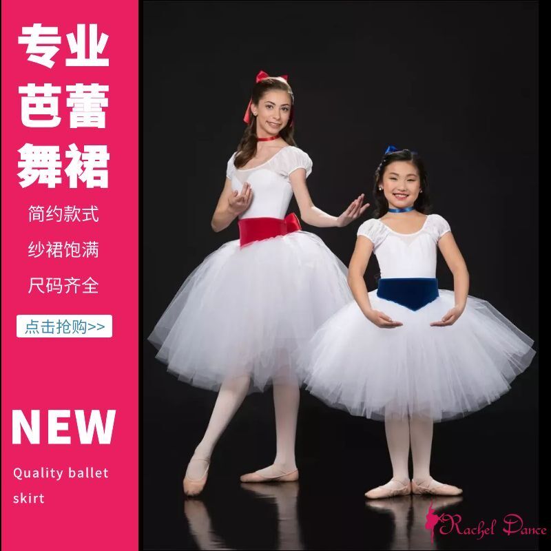儿童成人专业芭蕾舞裙长纱裙芭蕾演出服舞蹈服古典芮其儿