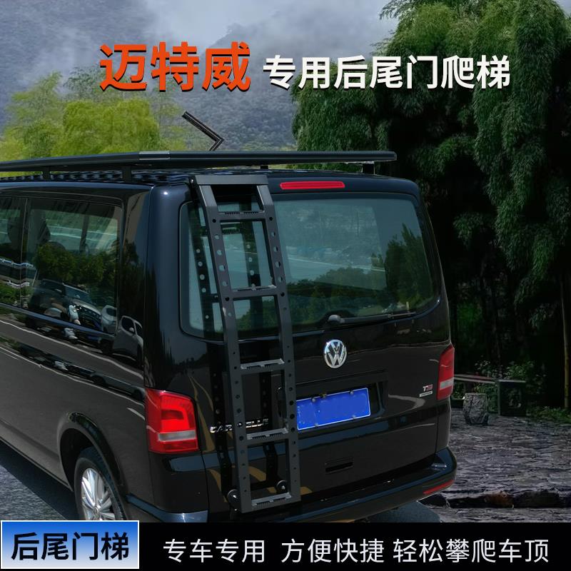 专用于凯路威车顶平台迈特威T5T6行李架拓展改装多功能全铝一体架
