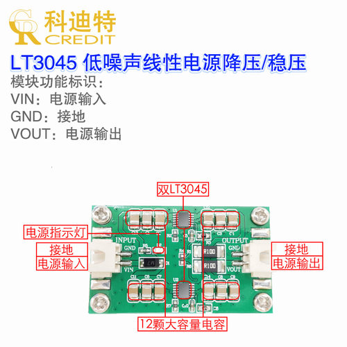 LT3045模块  单电源模块  两片并联  低噪声线性  射频电源模块