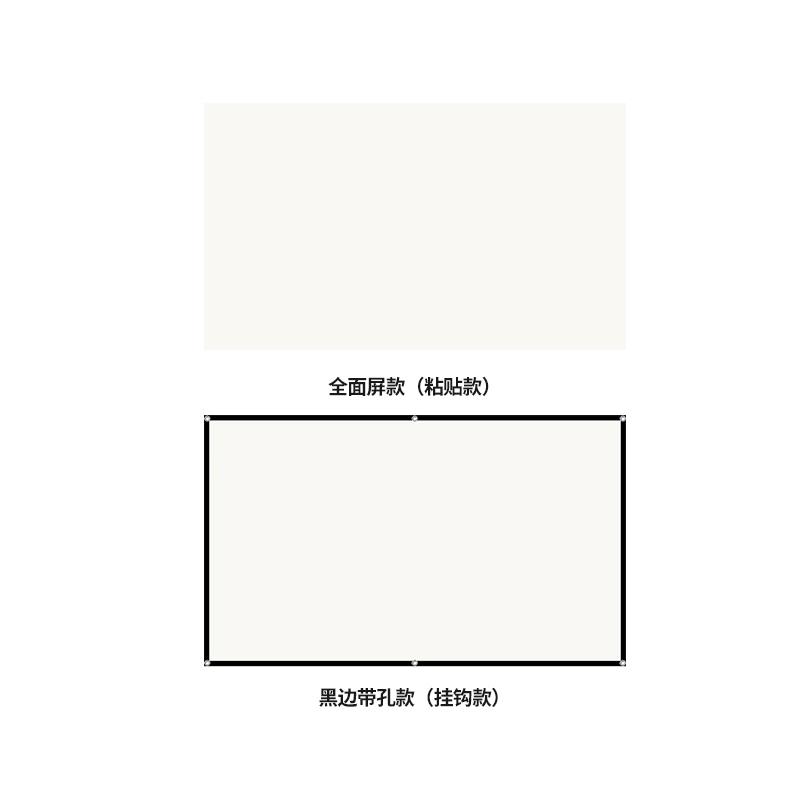 【白色新品】投影幕布免打孔自粘户外便携抗光幕布简易壁挂投影布
