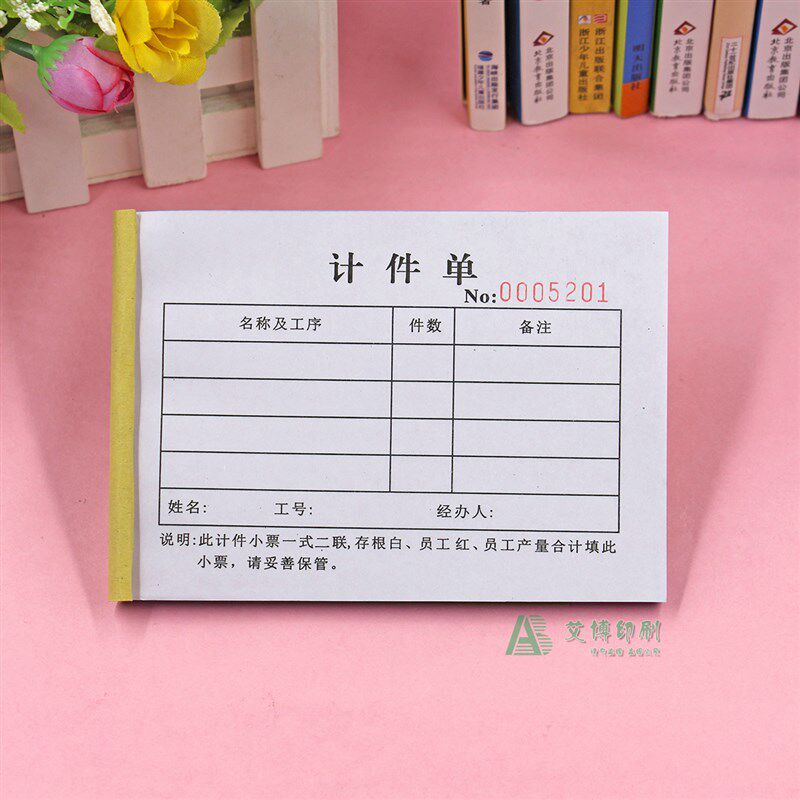 服装厂员工计件单定制二三联单生产计件表格工厂个人计件清单本