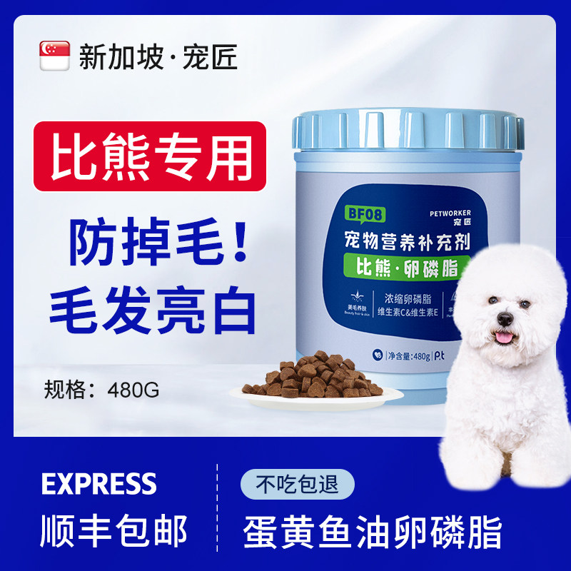 宠匠卵磷脂比熊狗狗专用鱼油美丽毛发粉成幼犬宠物营养护肤软磷脂