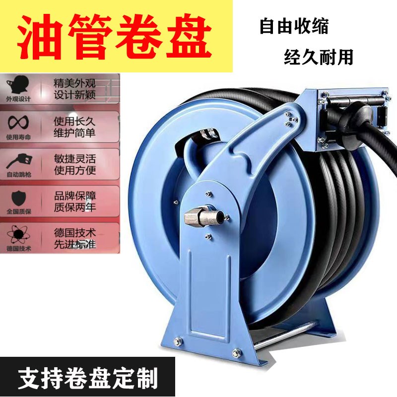 卷管机卷盘加油用的加油机卷盘可加柴油汽油甲醇水等用的交管机架
