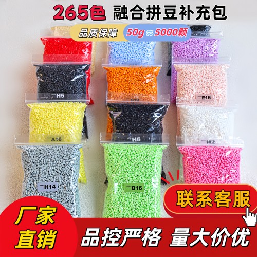 2.6mm融合豆拼豆50g补充装