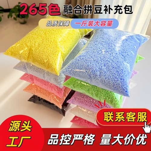 一斤装拼豆500克补充包大容量融合豆DIY拼豆265色批发开店散装豆